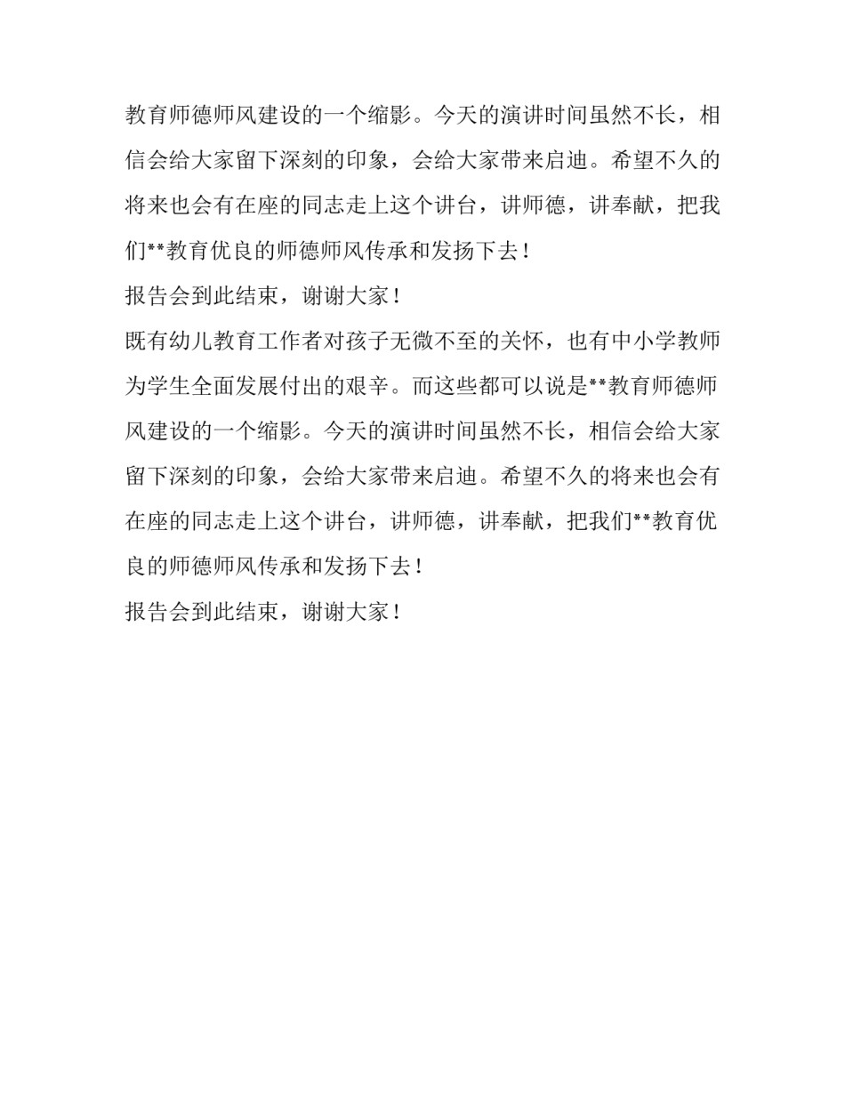 师德报告会主持词_第2页