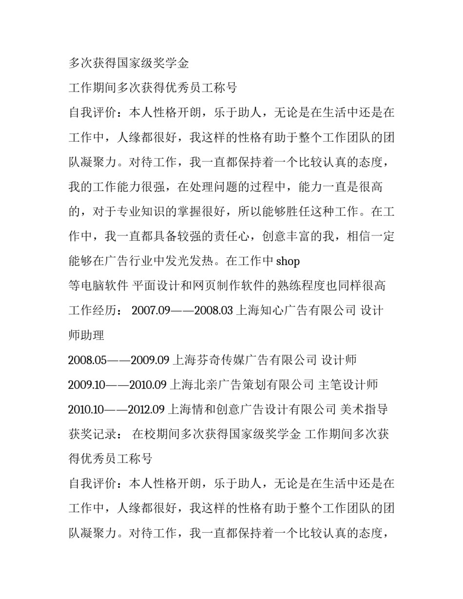 网页设计师个人求职简历模板_第1页