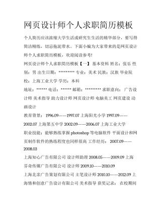 网页设计师个人求职简历模板