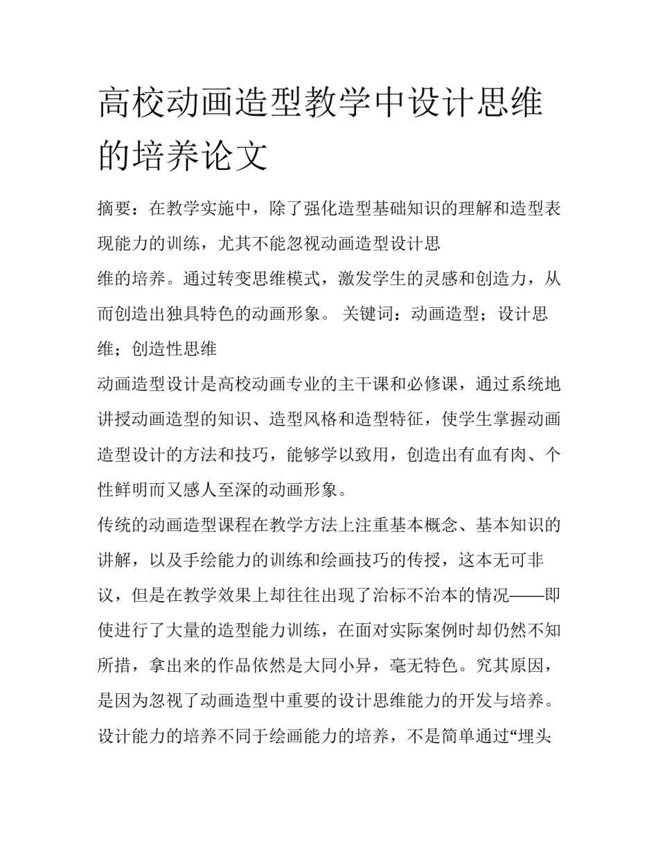 高校动画造型教学中设计思维的培养论文_第1页