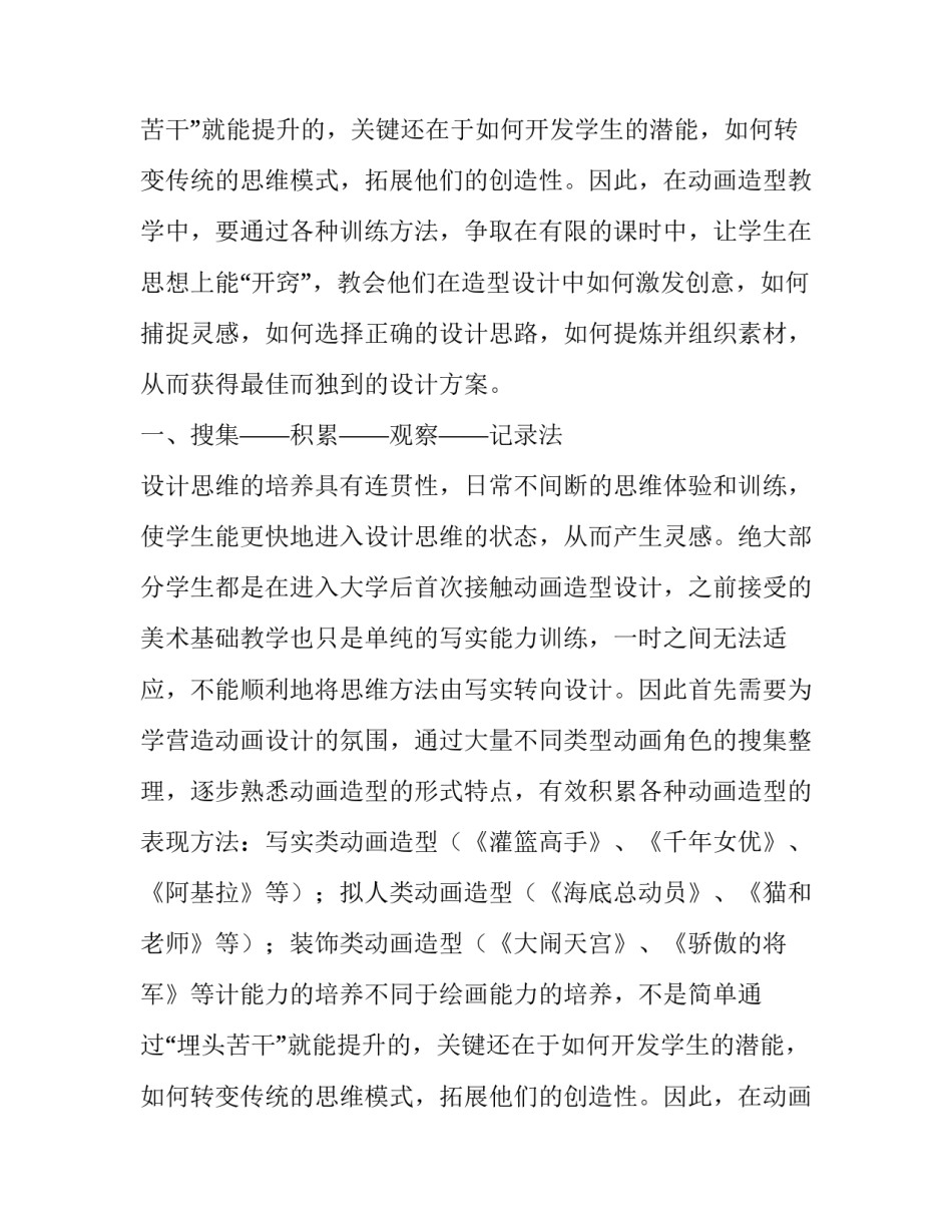 高校动画造型教学中设计思维的培养论文_第2页