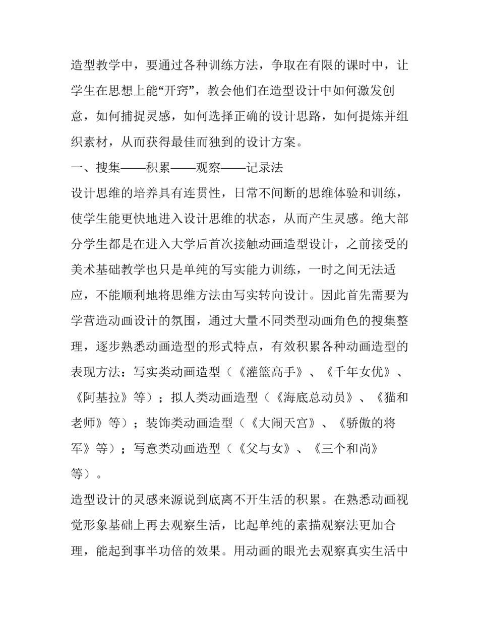 高校动画造型教学中设计思维的培养论文_第3页