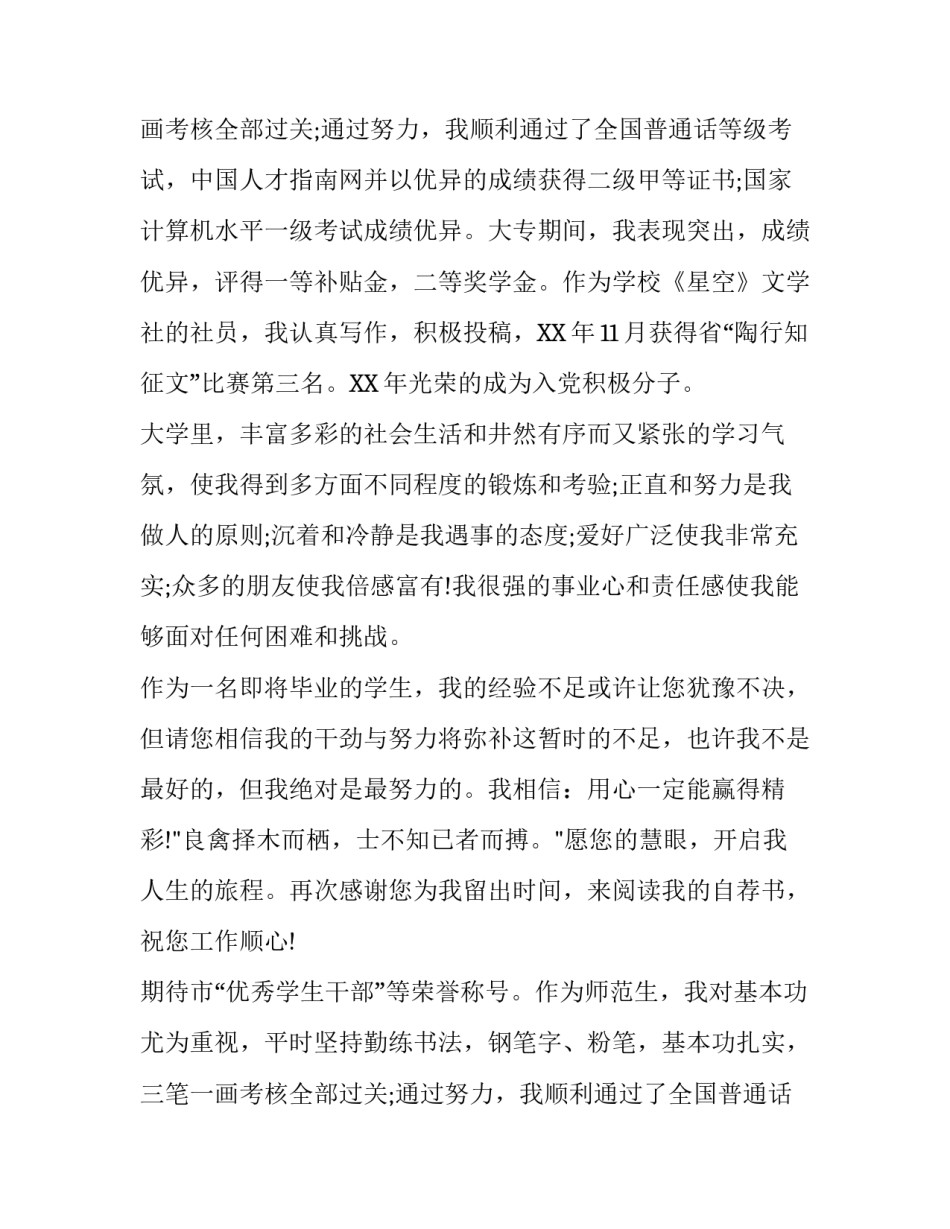 经典应届大学生求职信范文_第2页