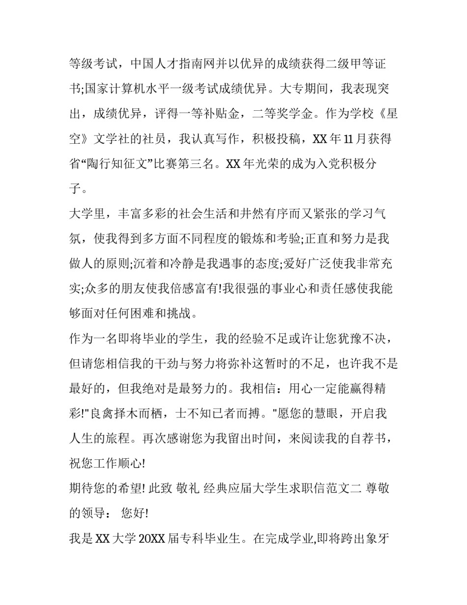 经典应届大学生求职信范文_第3页