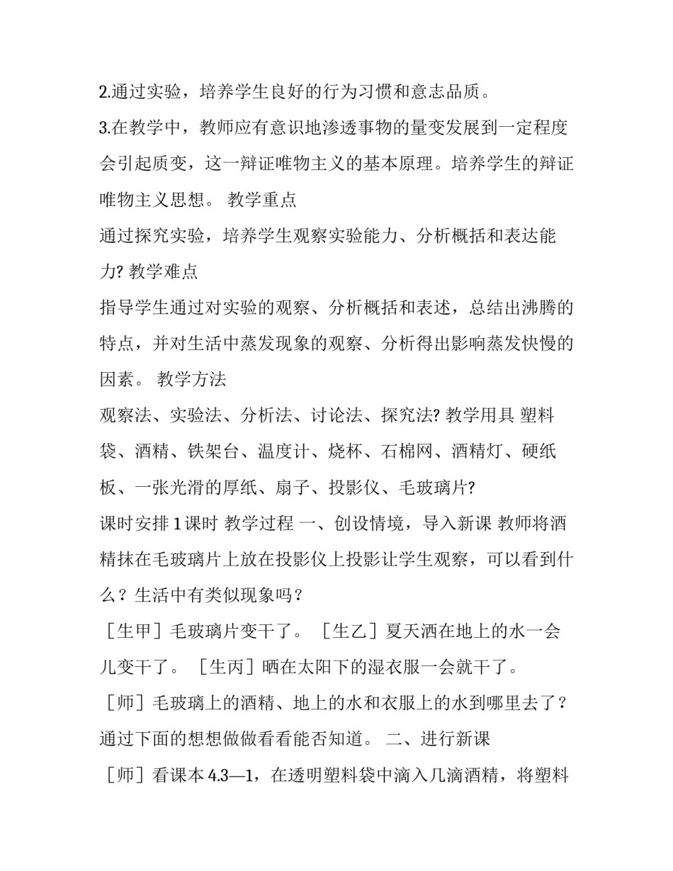 初中物理说课课件《物态变化-汽化和液化》_第2页