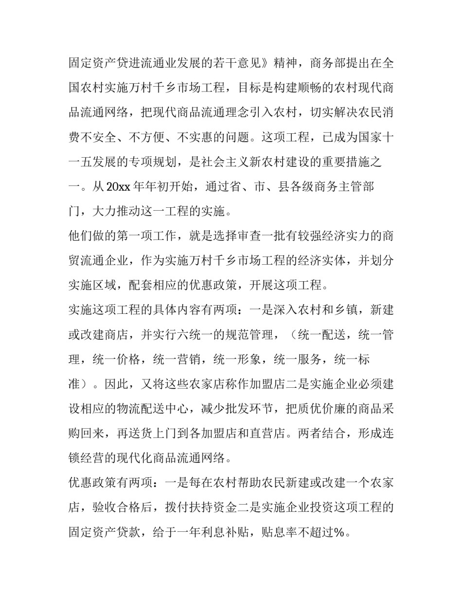 最新劳务公司贷款申请书 公司贷款申请书100字(11篇)_第3页