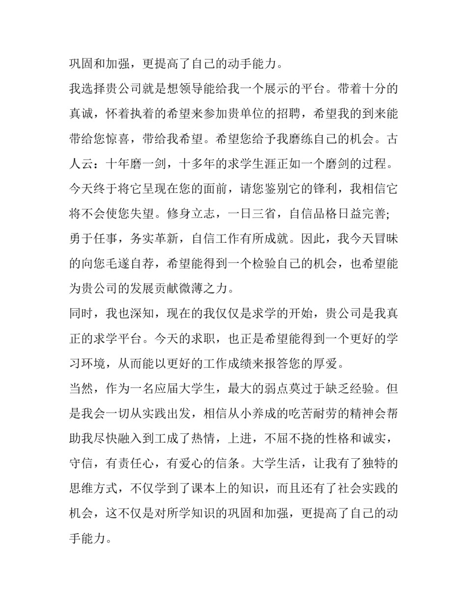 工程造价专业求职信2016_第2页