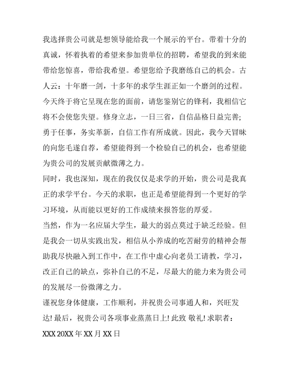 工程造价专业求职信2016_第3页