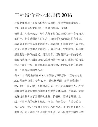 工程造价专业求职信2016