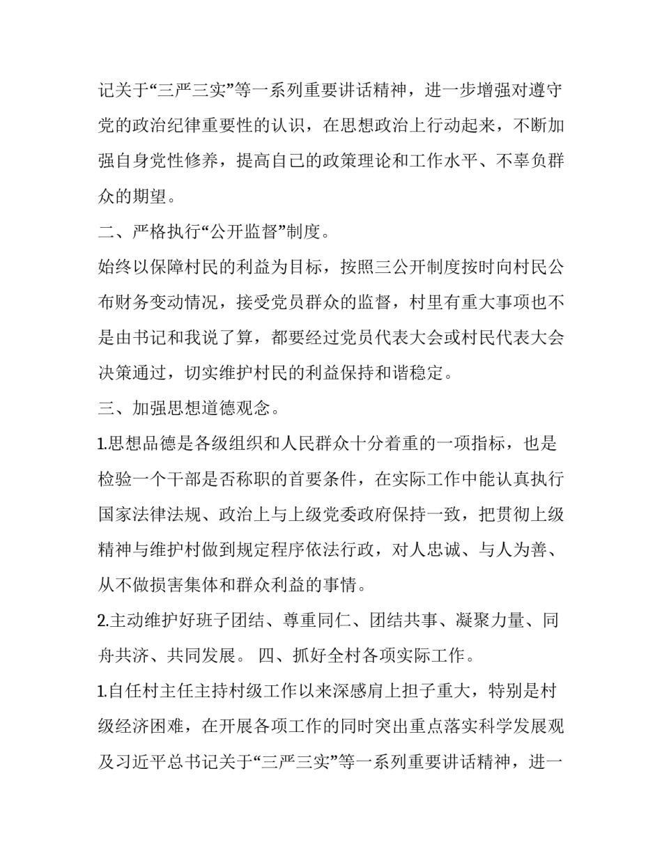 村主任述职报告最新(4篇)_第2页