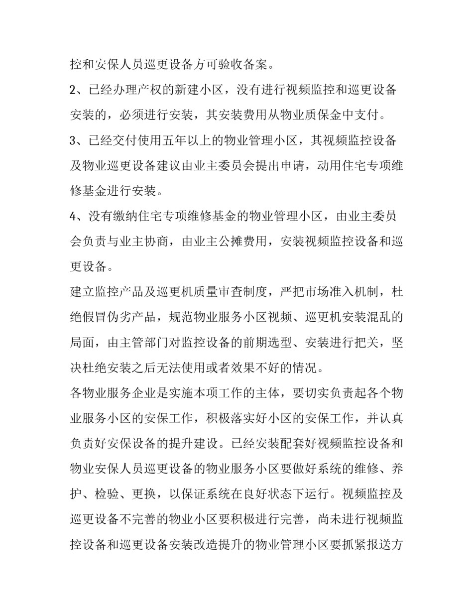 物业班长每天工作计划 班长每日工作计划(五篇)_第2页