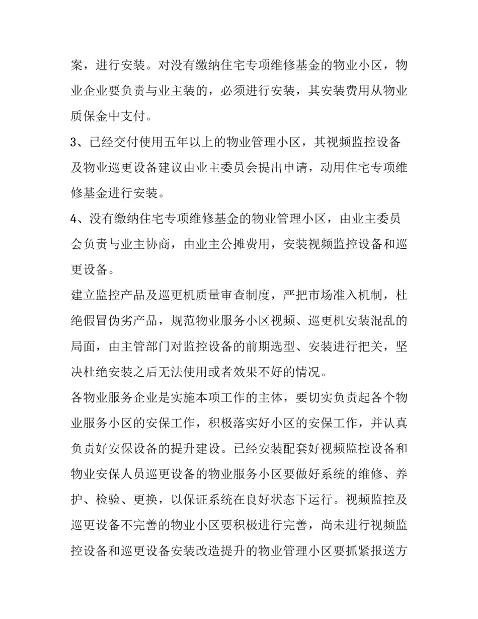 物业班长每天工作计划 班长每日工作计划(五篇)_第3页