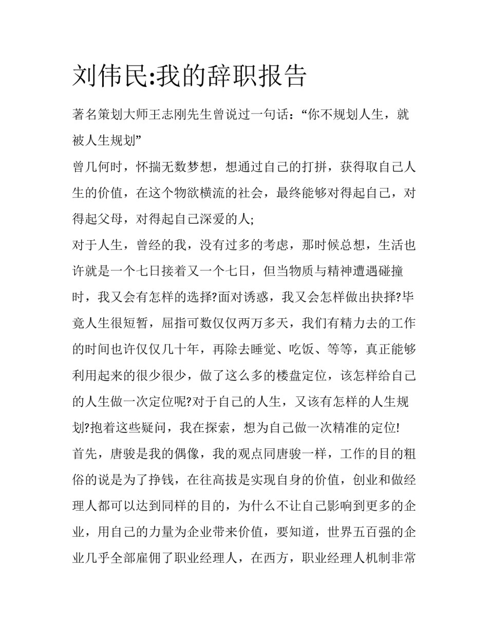 刘伟民:我的辞职报告_第1页