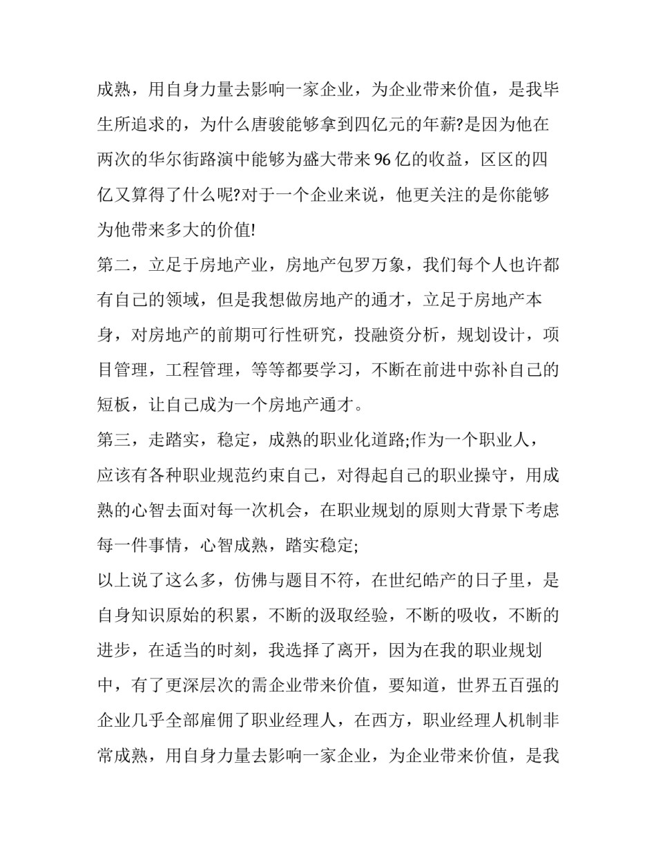 刘伟民:我的辞职报告_第2页