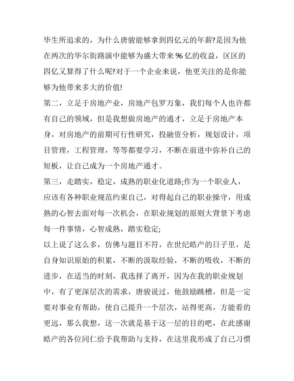 刘伟民:我的辞职报告_第3页