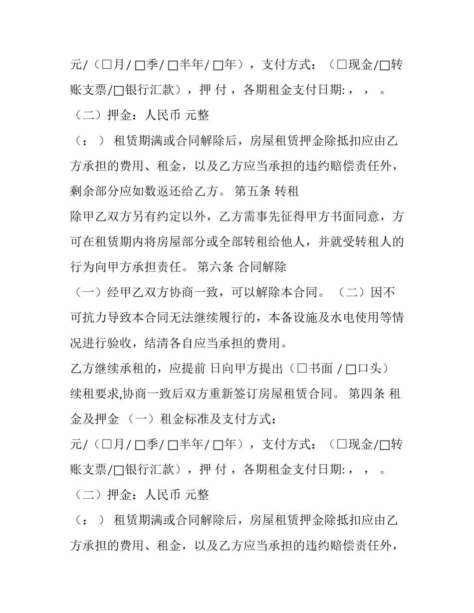 北京二手房租赁合同模板_第2页