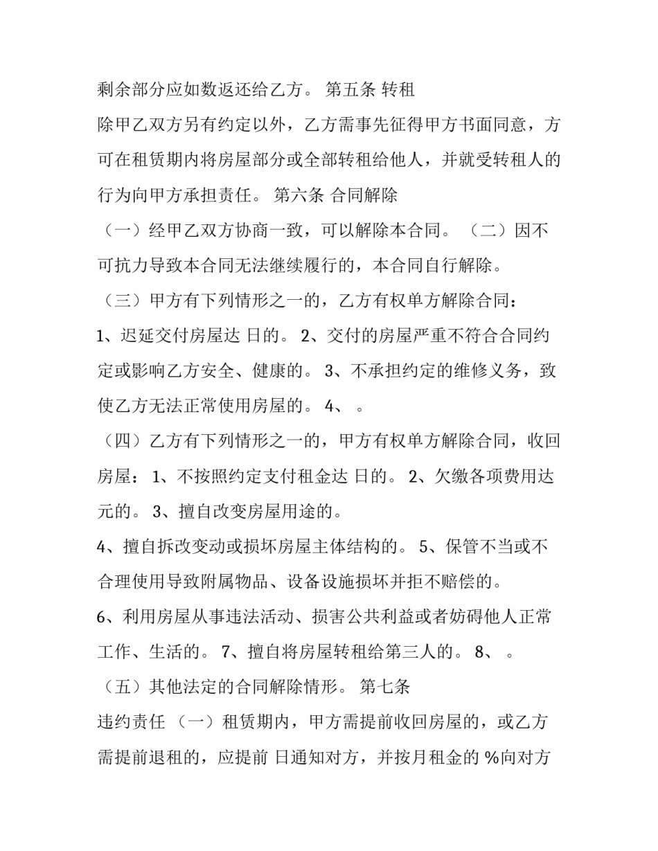 北京二手房租赁合同模板_第3页