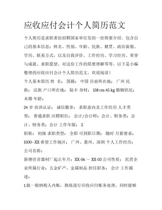 应收应付会计个人简历范文