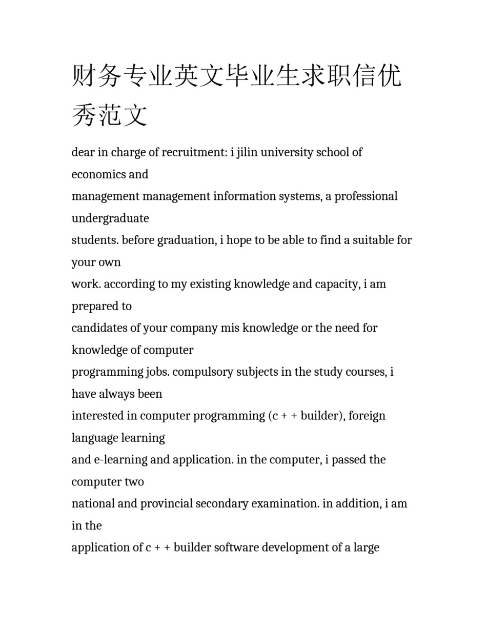 财务专业英文毕业生求职信优秀范文_第1页