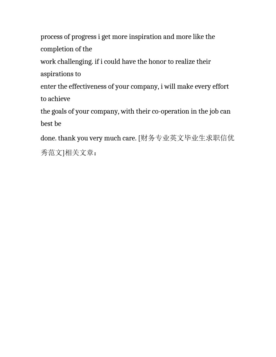 财务专业英文毕业生求职信优秀范文_第3页