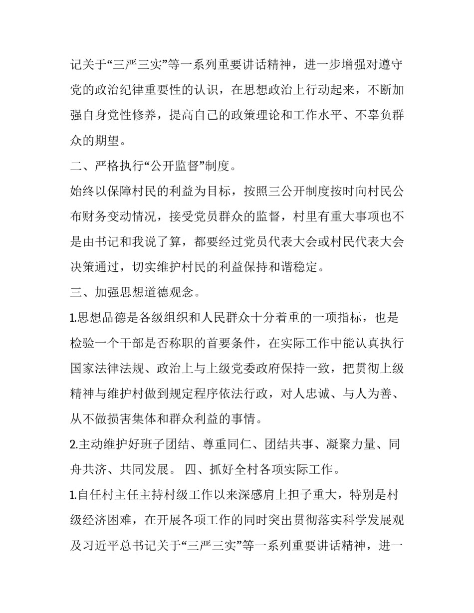 村主任述职报告(四篇)_第2页