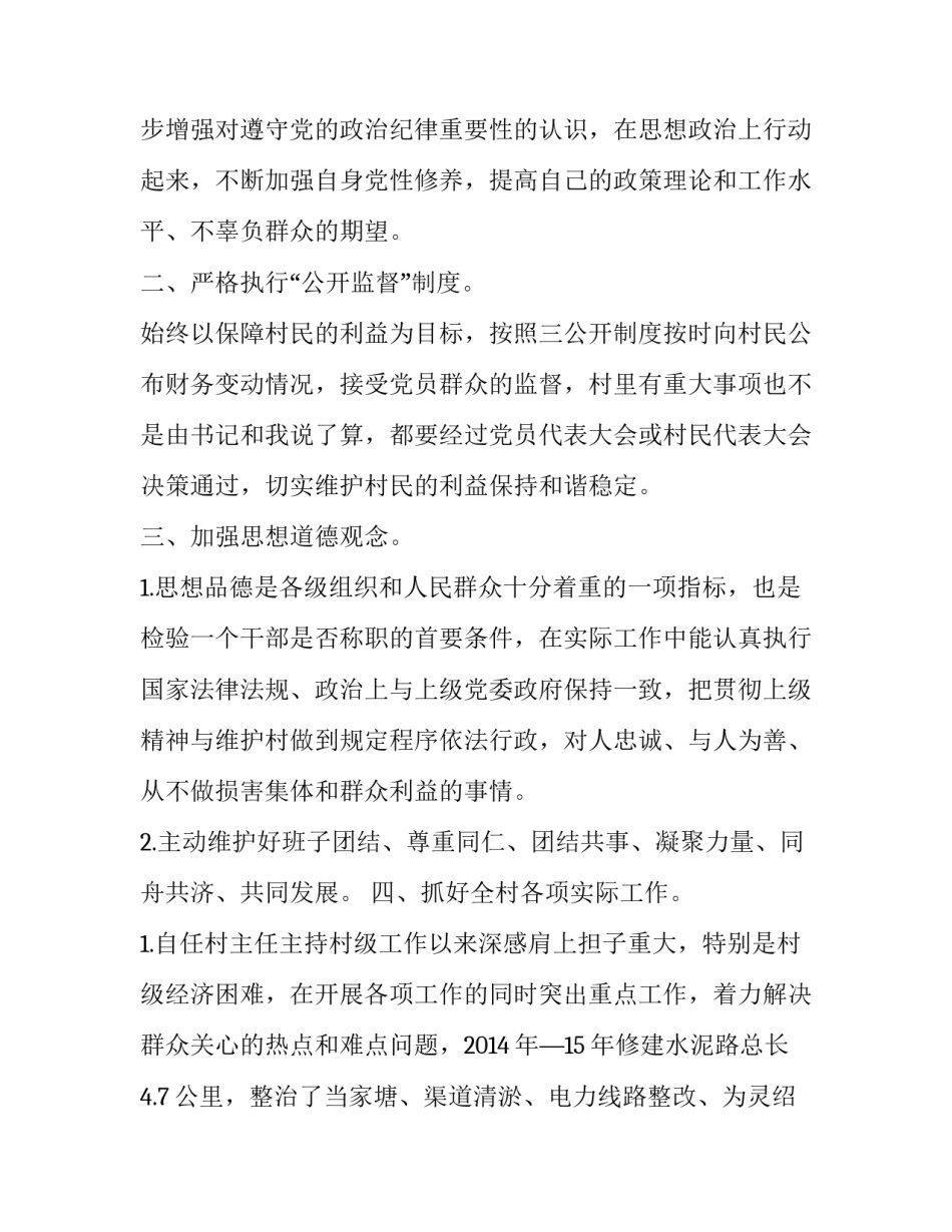 村主任述职报告(四篇)_第3页