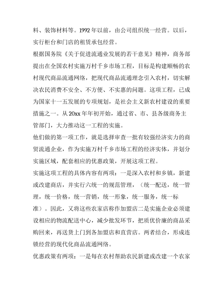 公司贷款申请书的构成 公司贷款申请书贷款理由(11篇)_第2页