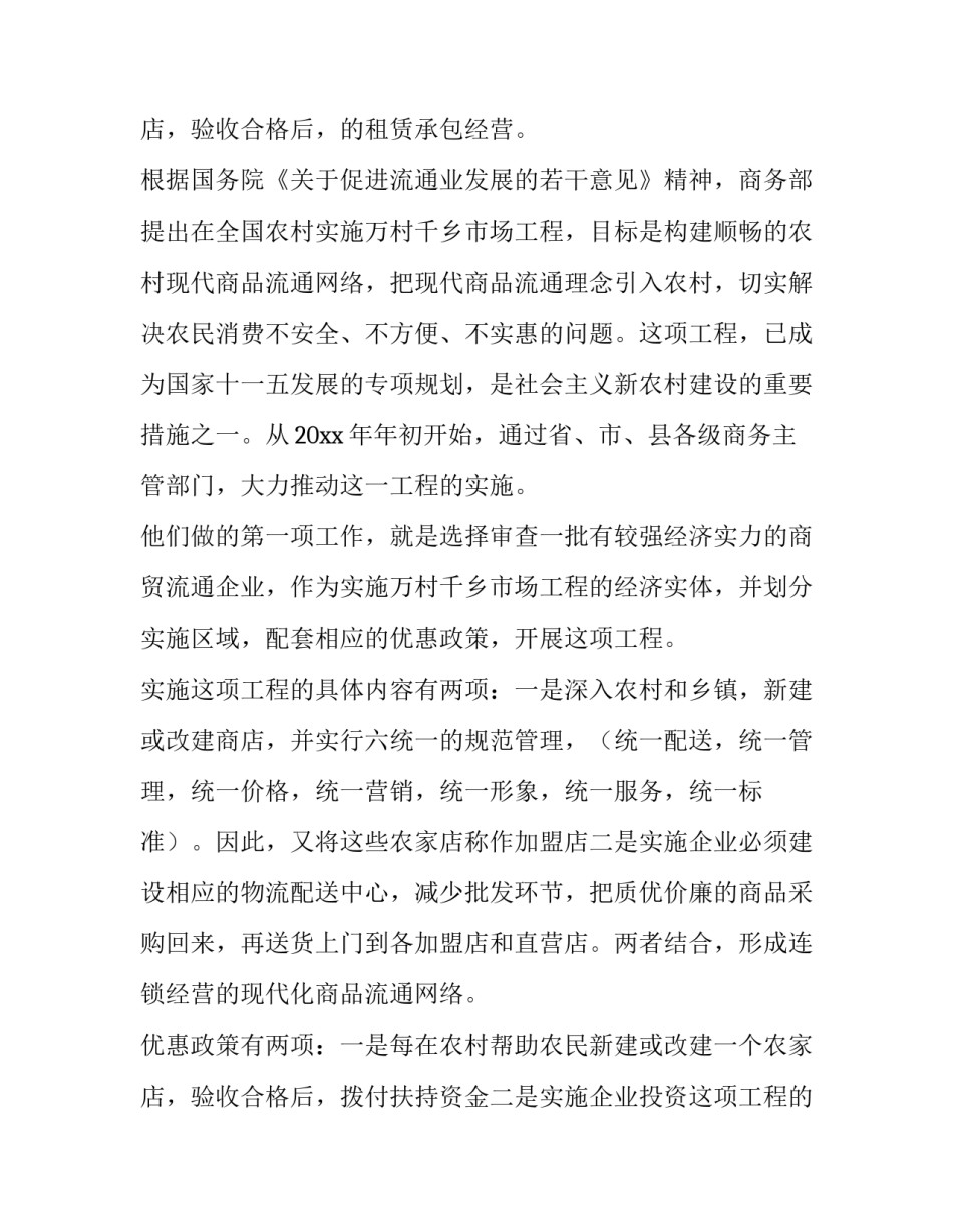 公司贷款申请书的构成 公司贷款申请书贷款理由(11篇)_第3页