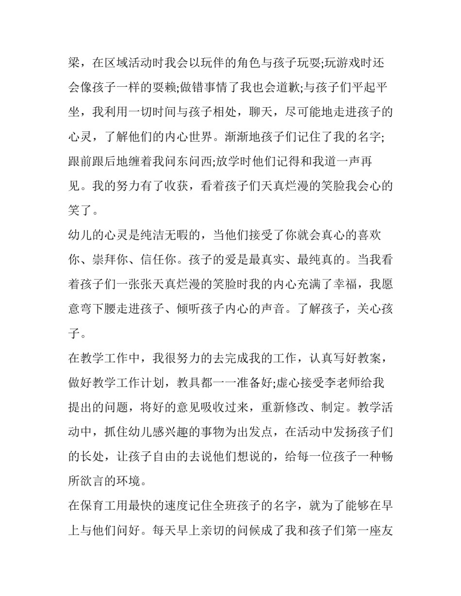 幼儿园的实习工作报告范文_第2页