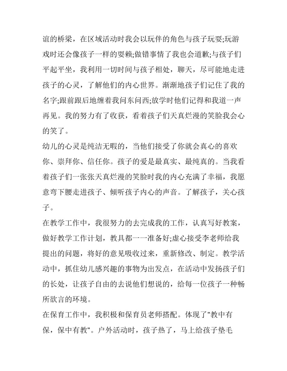 幼儿园的实习工作报告范文_第3页