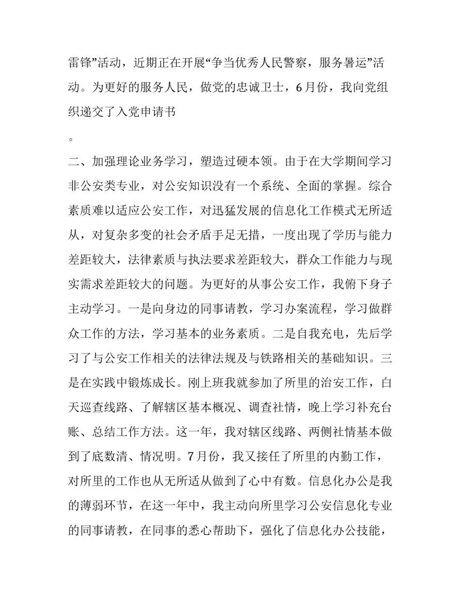 2023年公安民警工作总结 疫情期间公安民警工作总结(七篇)_第2页