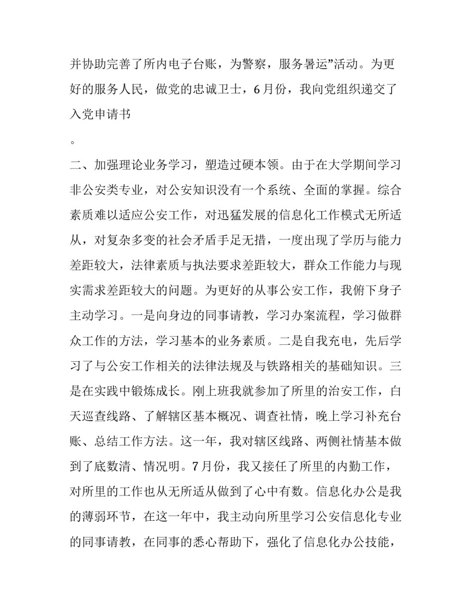 2023年公安民警工作总结 疫情期间公安民警工作总结(七篇)_第3页