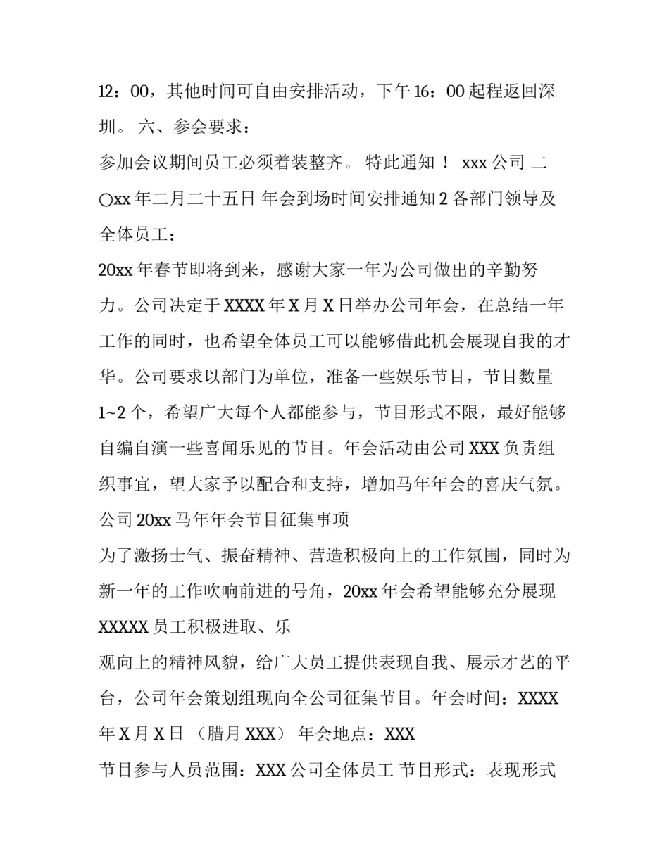 年会到场时间安排通知_第2页