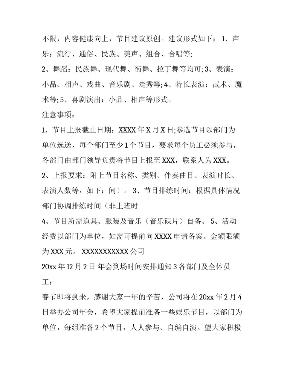 年会到场时间安排通知_第3页