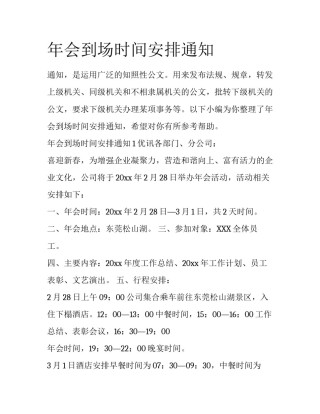 年会到场时间安排通知