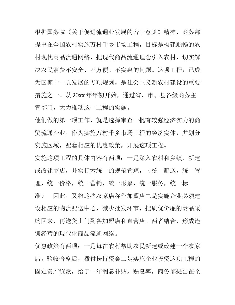 公司贷款申请书模版 公司贷款申请书?(十一篇)_第2页