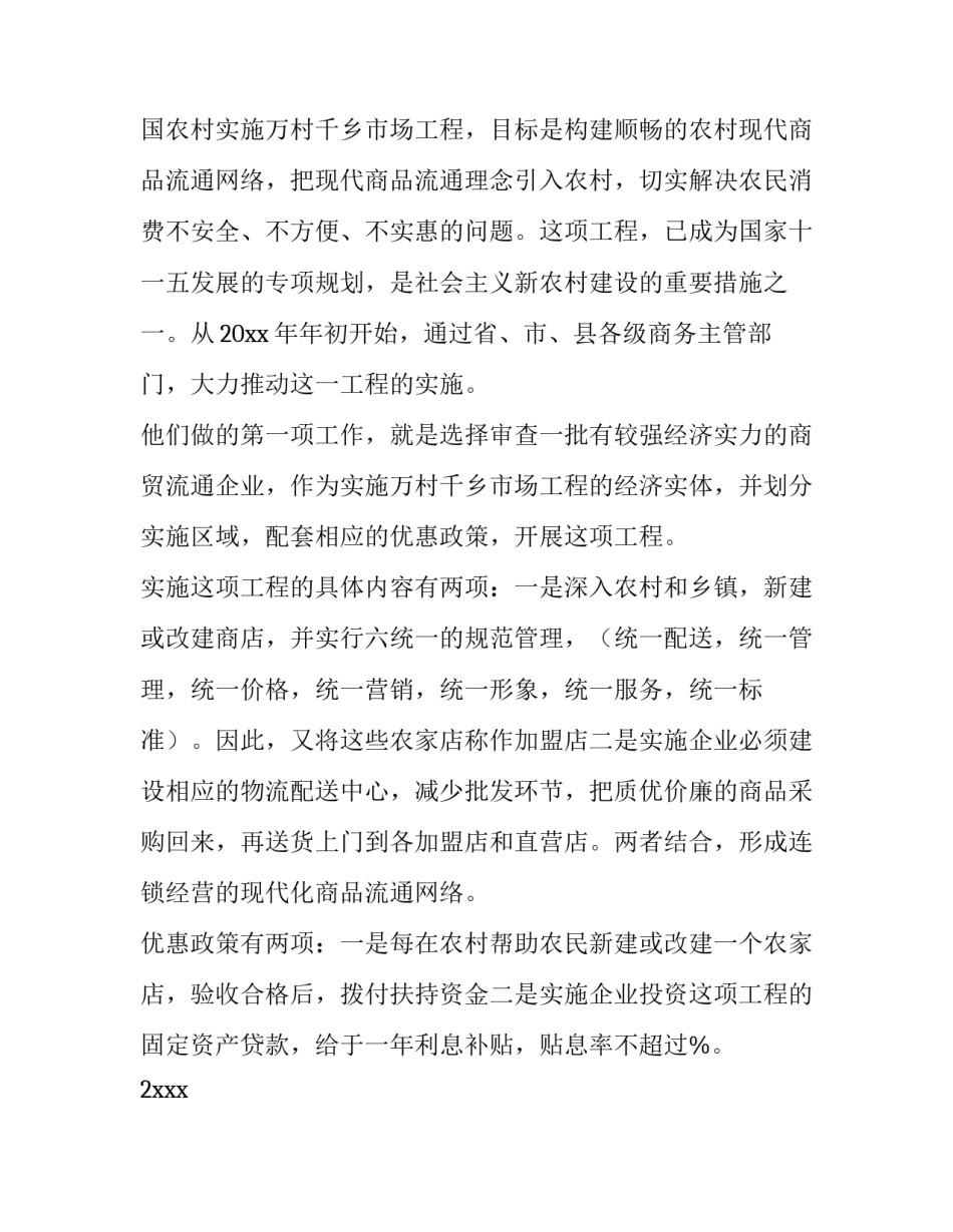 公司贷款申请书模版 公司贷款申请书?(十一篇)_第3页