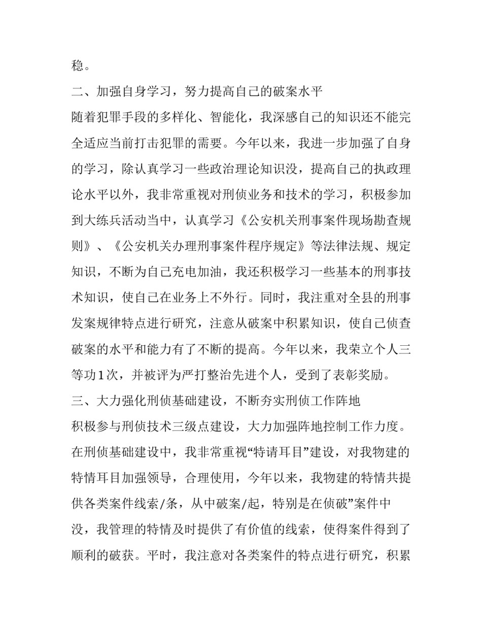 2023年法制大队民警工作总结汇报 法制民警个人工作总结(4篇)_第2页