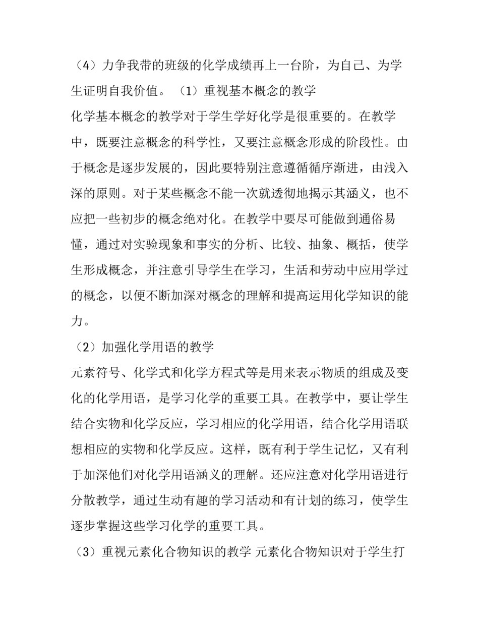 最新初中春季教学教学计划(3篇)_第2页