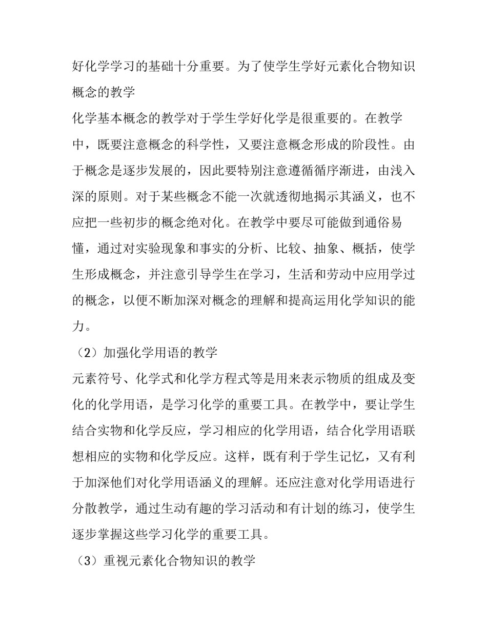 最新初中春季教学教学计划(3篇)_第3页