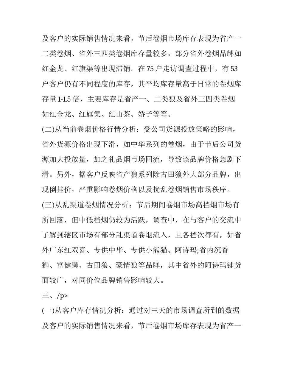 卷烟市场调查报告(3篇)_第2页