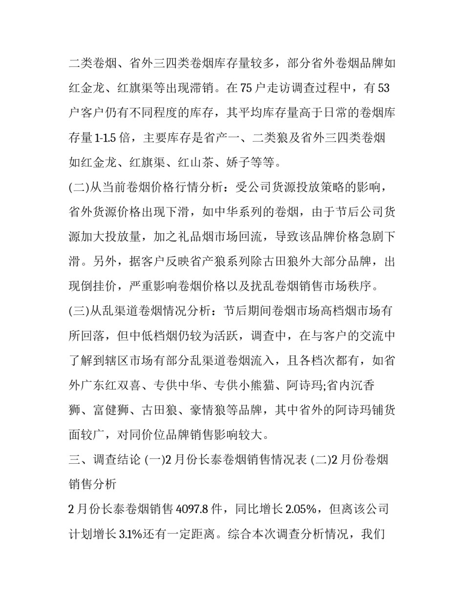 卷烟市场调查报告(3篇)_第3页