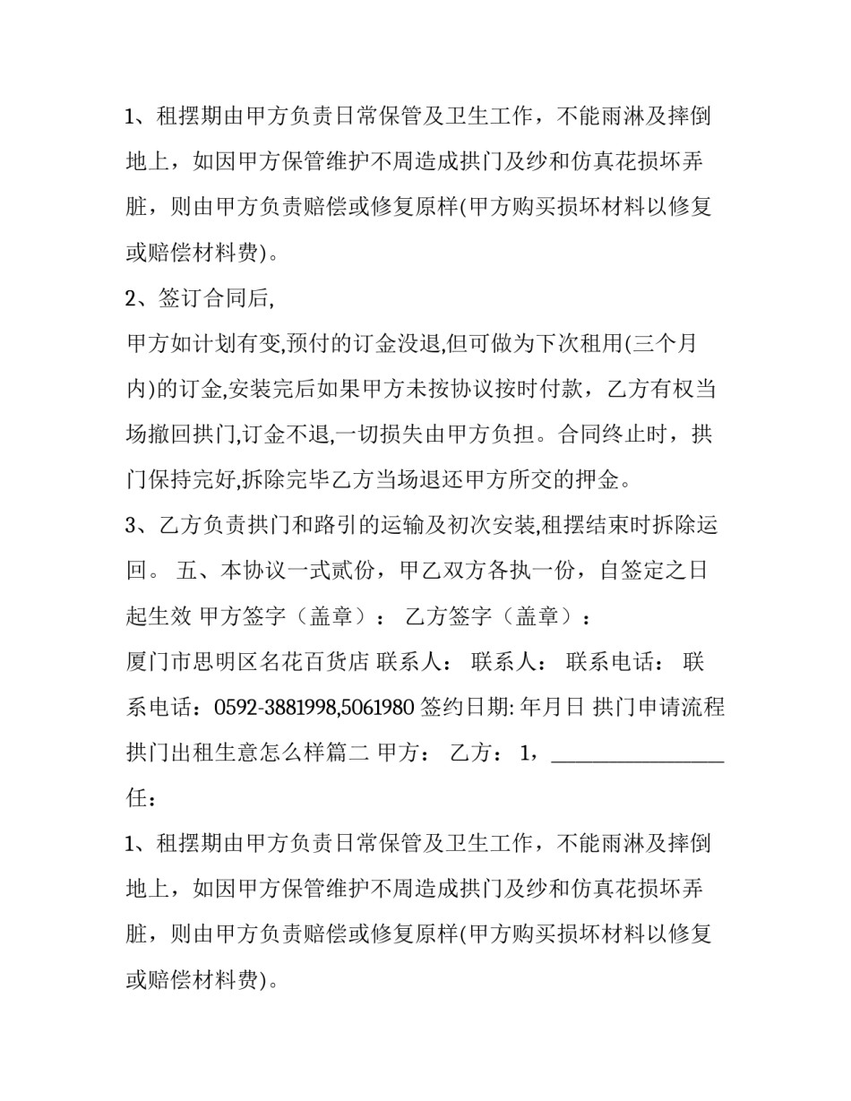 拱门申请流程 拱门出租生意怎么样(三篇)_第2页