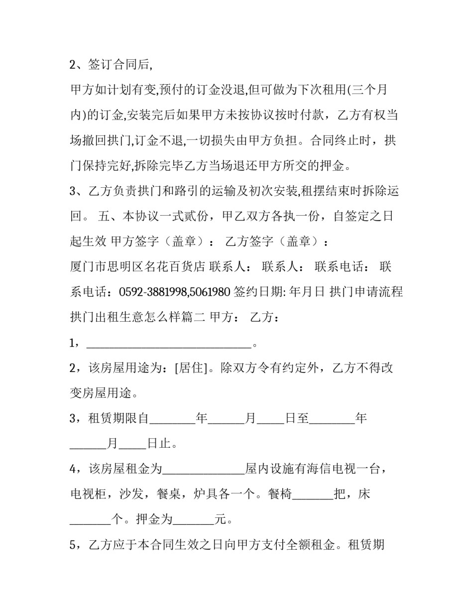 拱门申请流程 拱门出租生意怎么样(三篇)_第3页