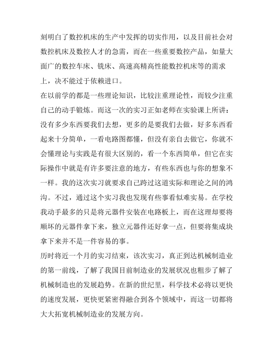 机电专业社会实习报告参考范文_第2页