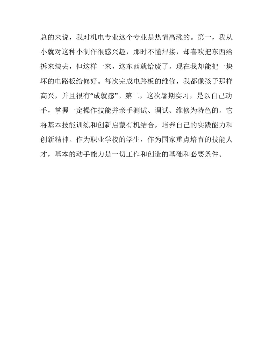 机电专业社会实习报告参考范文_第3页