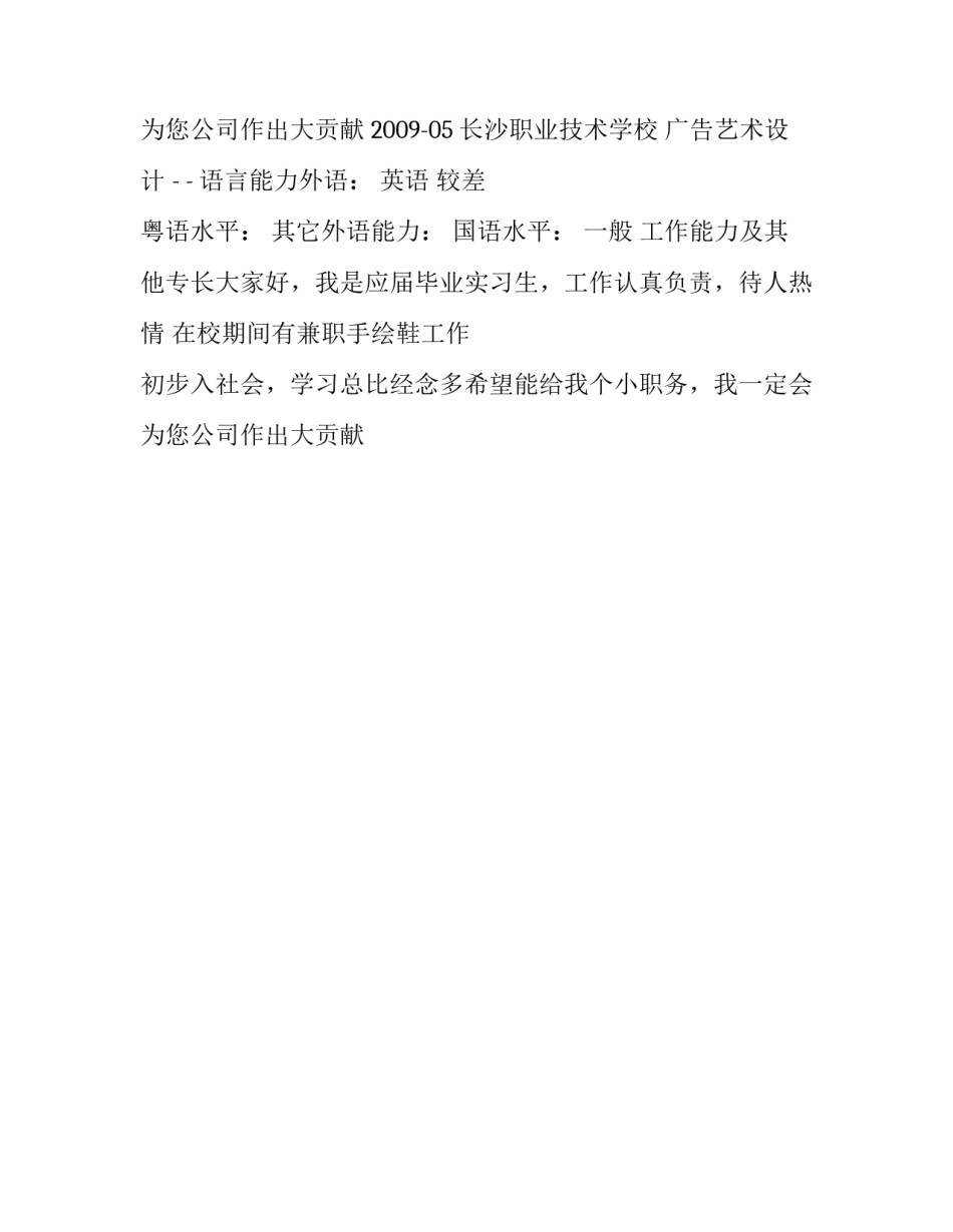 广告艺术设计简历_第2页