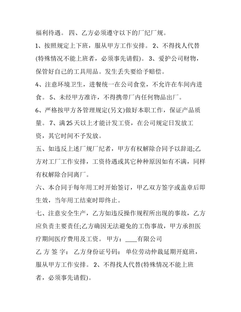 2023年单位劳动仲裁延期开庭申请书 公司申请劳动仲裁延期开庭申请书(三篇)_第2页