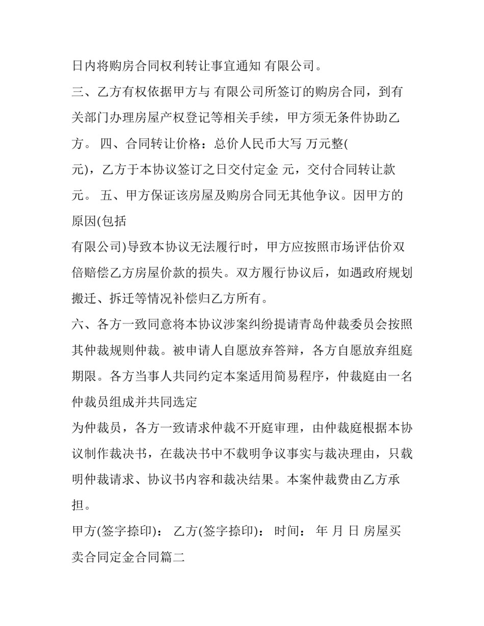 2023年房屋买卖合同定金合同(十三篇)_第2页