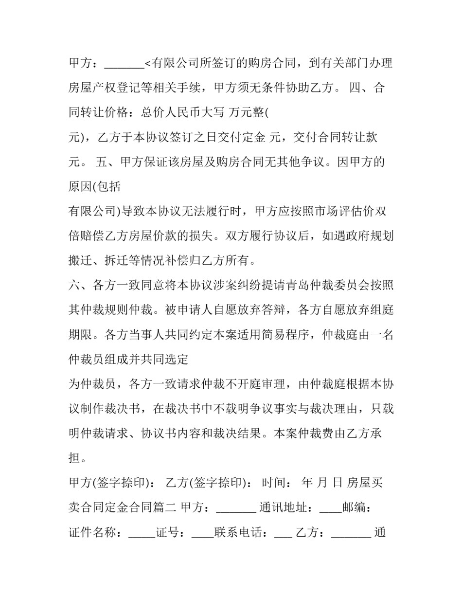 2023年房屋买卖合同定金合同(十三篇)_第3页